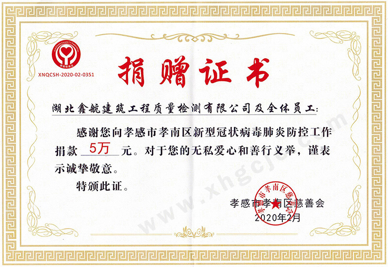 捐赠证书