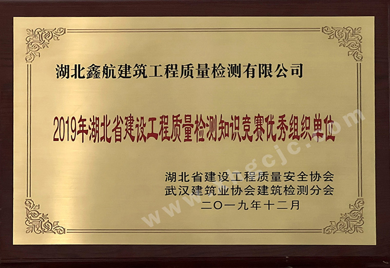 2019知识竞赛优秀组织单位