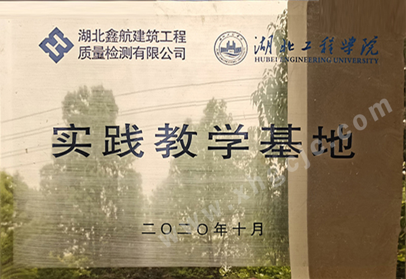 实践教学基地