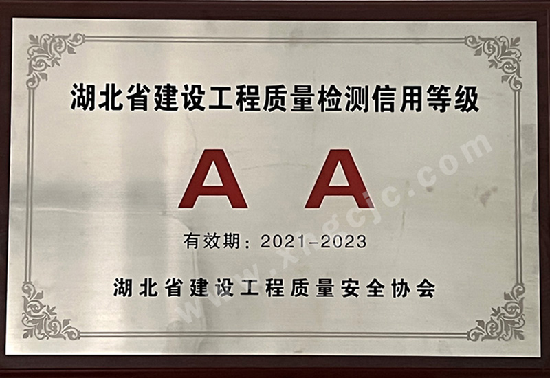 AA级信用机构